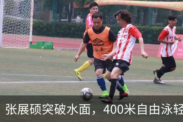 张展硕突破水面，400米自由泳轻松夺金！