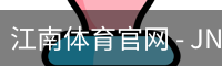 江南体育官网 - JN SPORTS中文综合体育平台